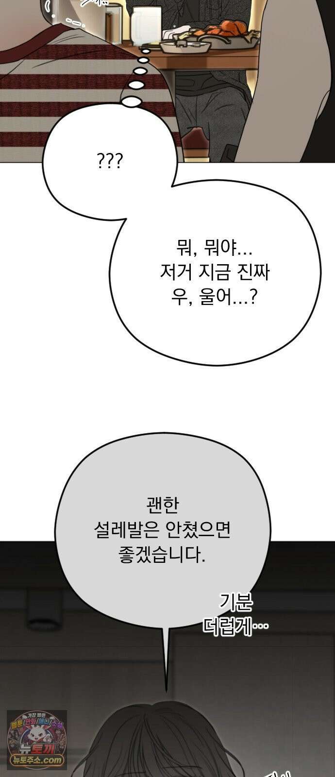 1인칭 혈육시점 006． 같은 사람 맞아? 26