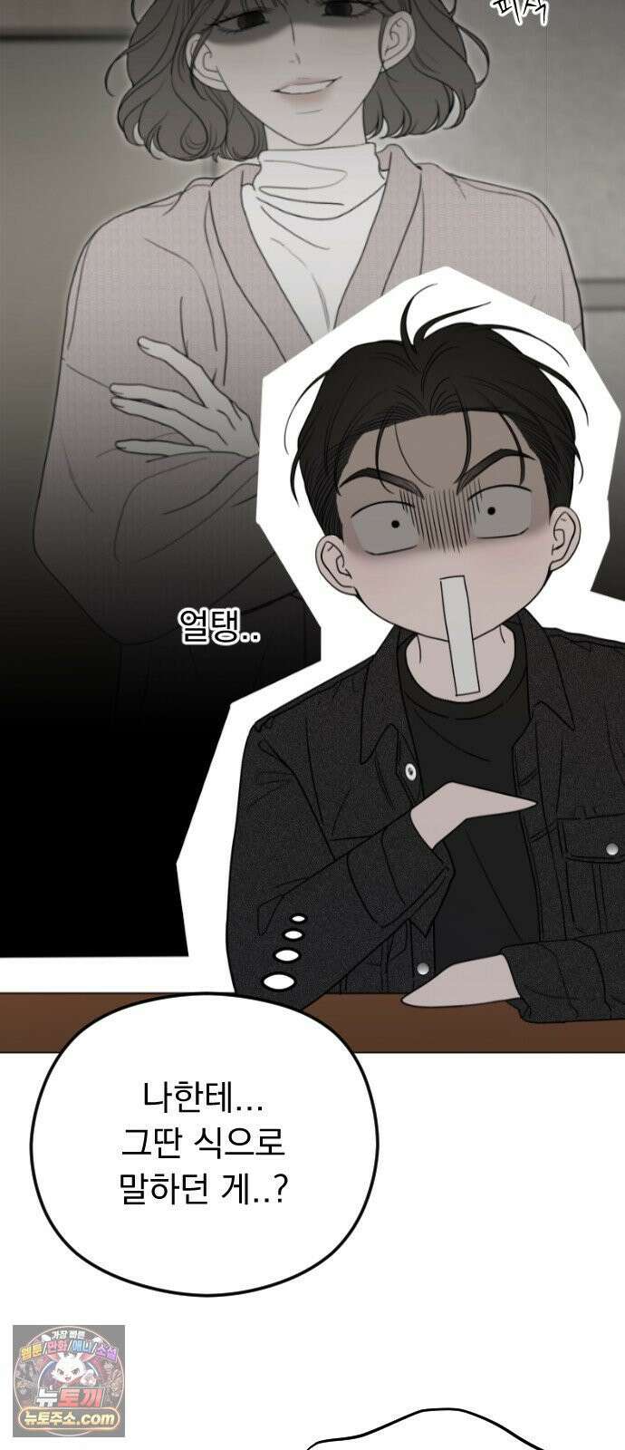 1인칭 혈육시점 006． 같은 사람 맞아? 27