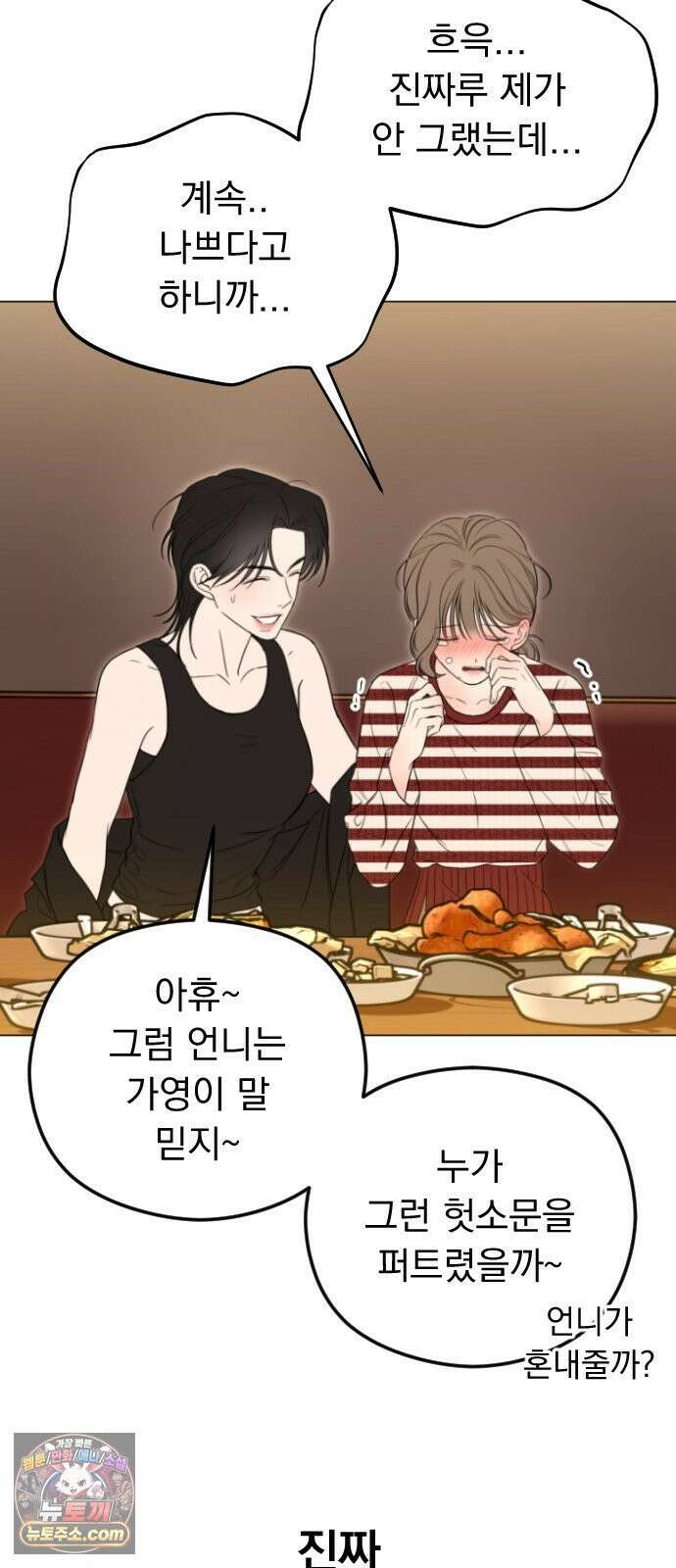 1인칭 혈육시점 006． 같은 사람 맞아? 28
