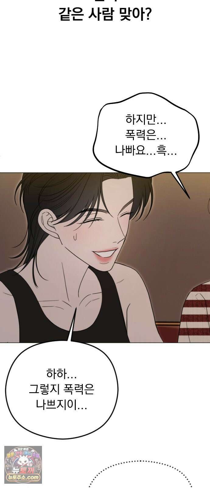 1인칭 혈육시점 006． 같은 사람 맞아? 29