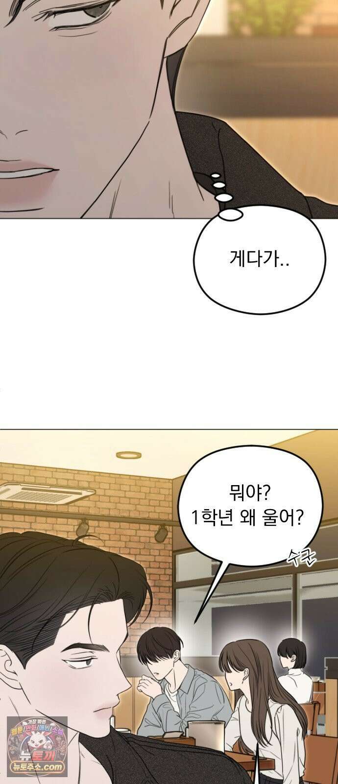 1인칭 혈육시점 006． 같은 사람 맞아? 33