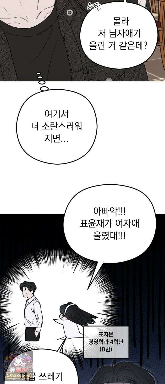 1인칭 혈육시점 006． 같은 사람 맞아? 34