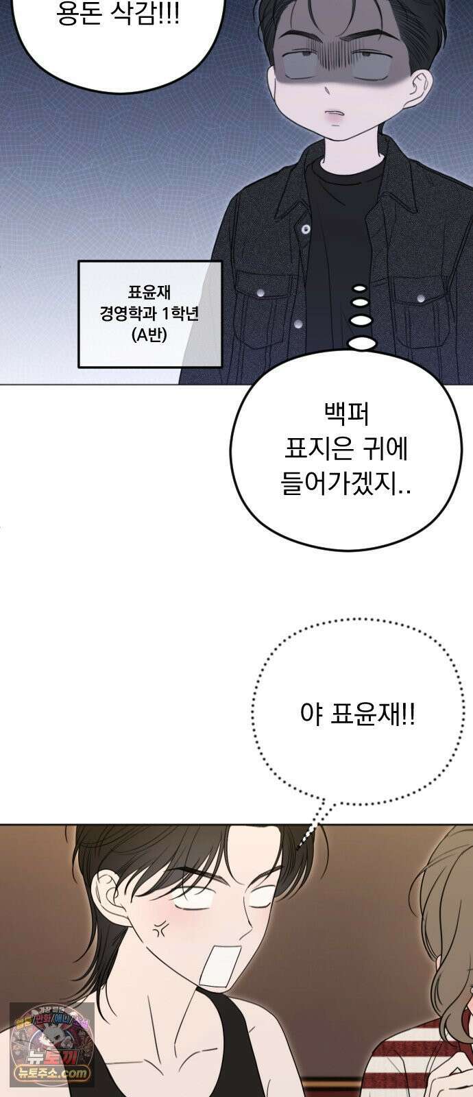 1인칭 혈육시점 006． 같은 사람 맞아? 35