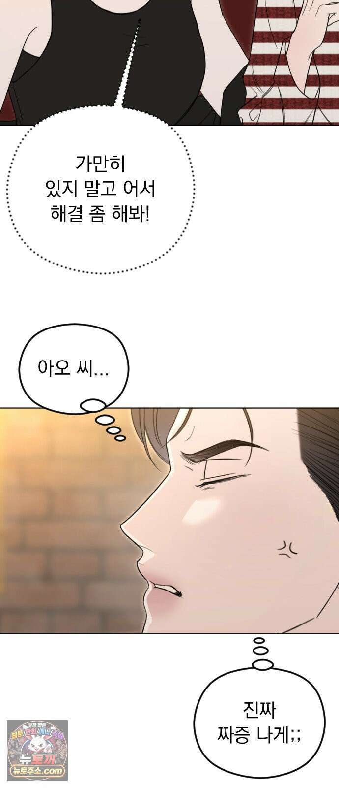 1인칭 혈육시점 006． 같은 사람 맞아? 36