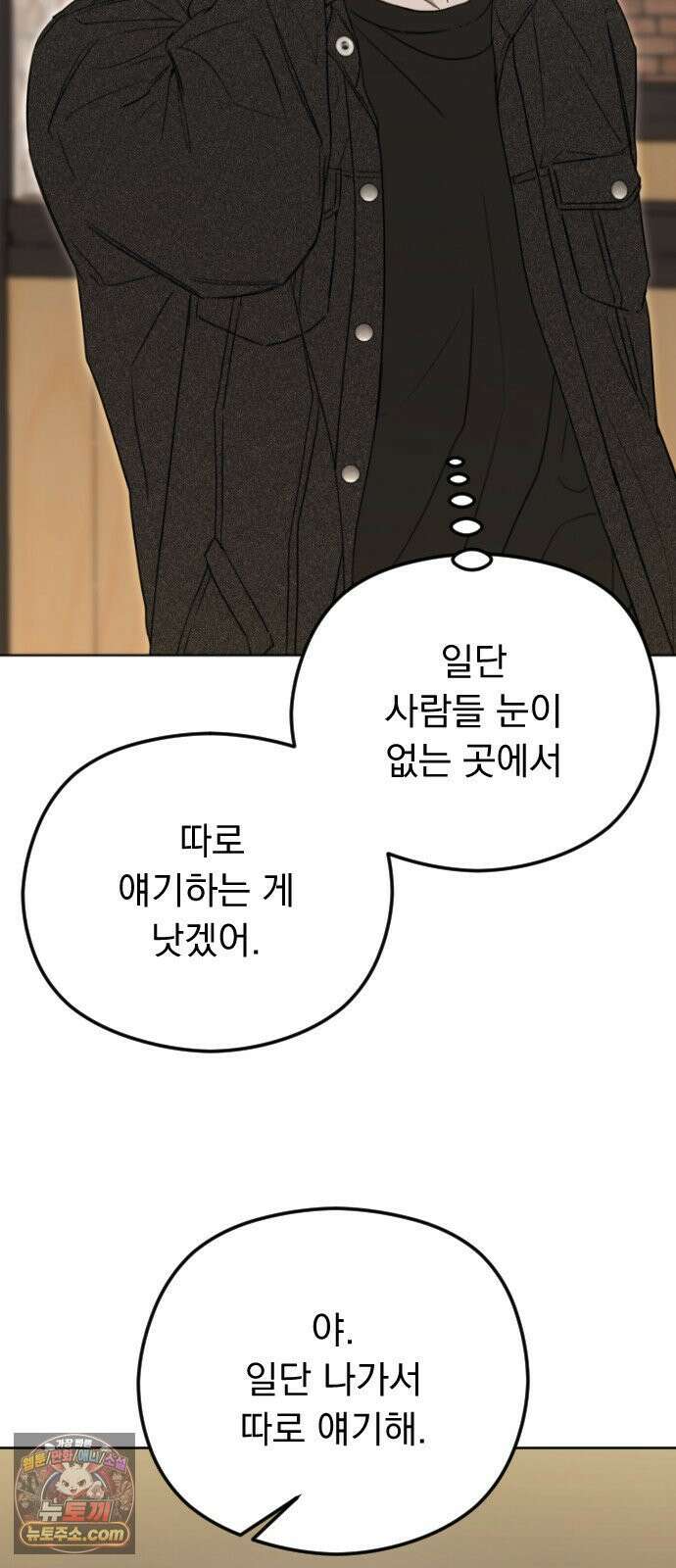 1인칭 혈육시점 006． 같은 사람 맞아? 38