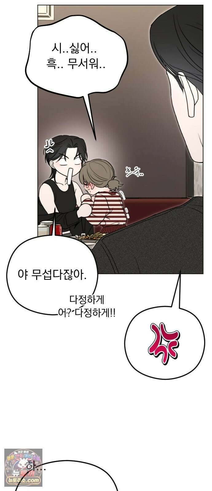 1인칭 혈육시점 006． 같은 사람 맞아? 40