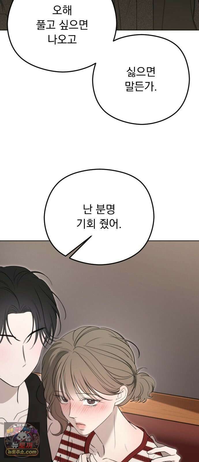 1인칭 혈육시점 006． 같은 사람 맞아? 42