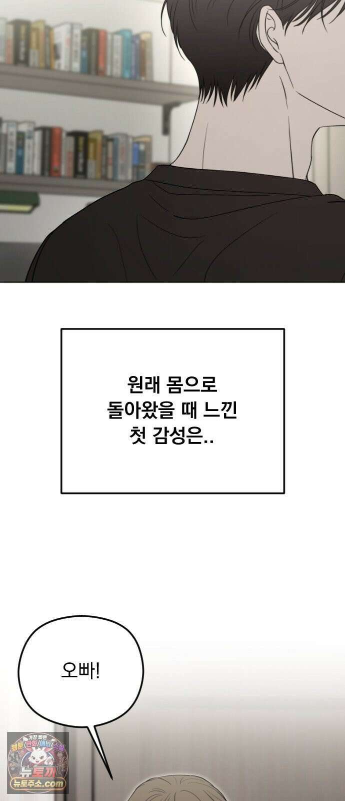 1인칭 혈육시점 006． 같은 사람 맞아? 45