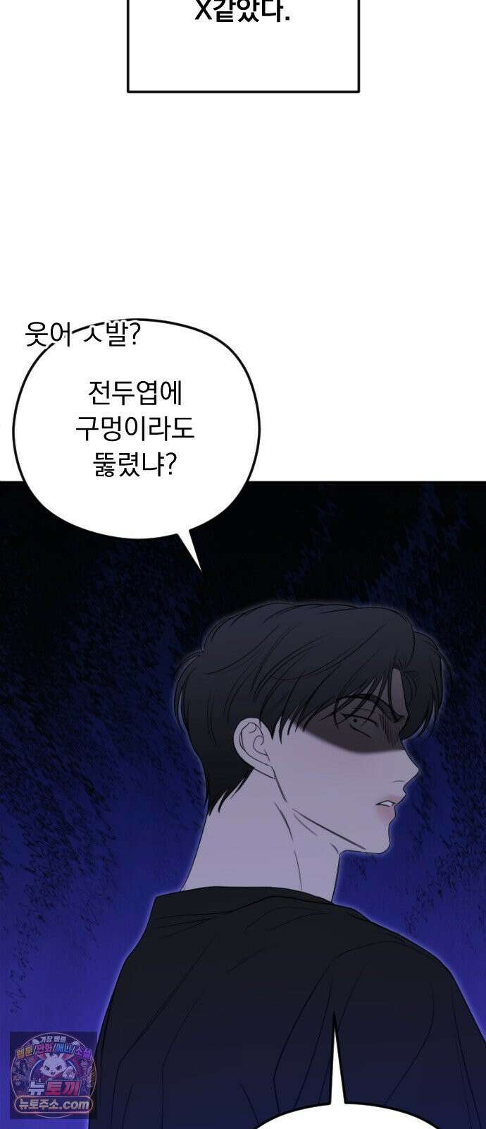 1인칭 혈육시점 006． 같은 사람 맞아? 47