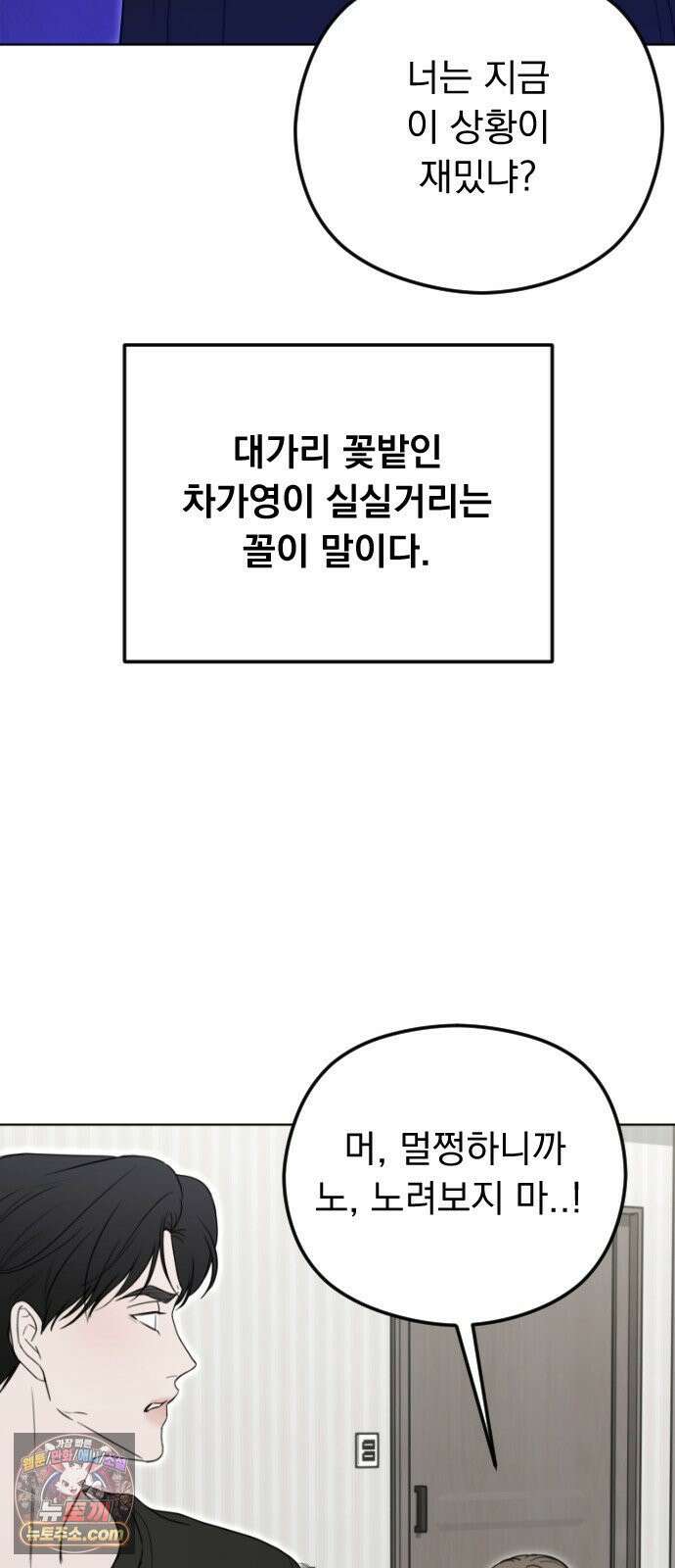 1인칭 혈육시점 006． 같은 사람 맞아? 48