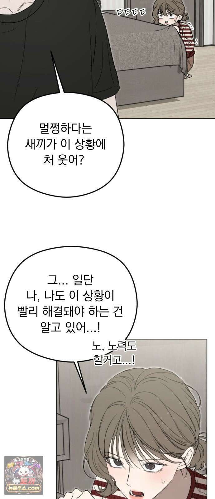 1인칭 혈육시점 006． 같은 사람 맞아? 49