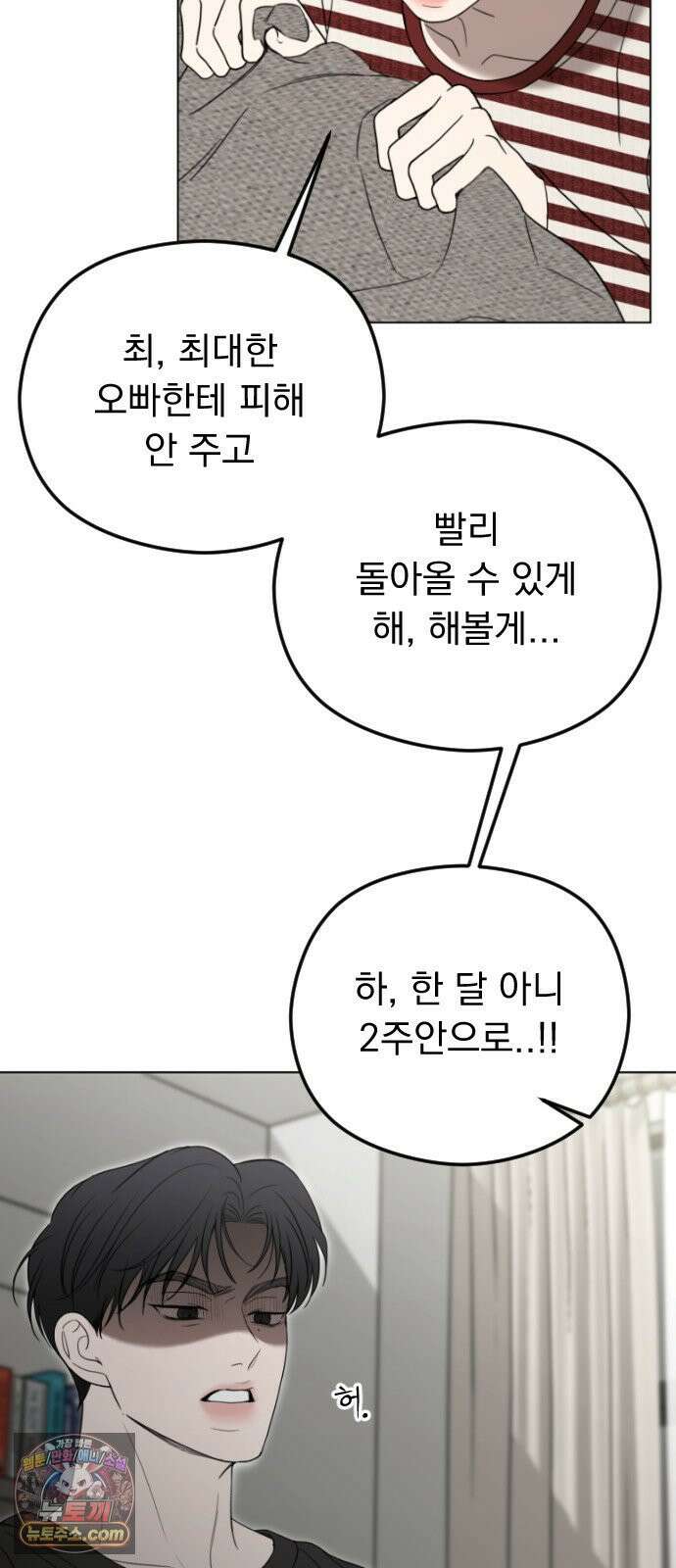 1인칭 혈육시점 006． 같은 사람 맞아? 50