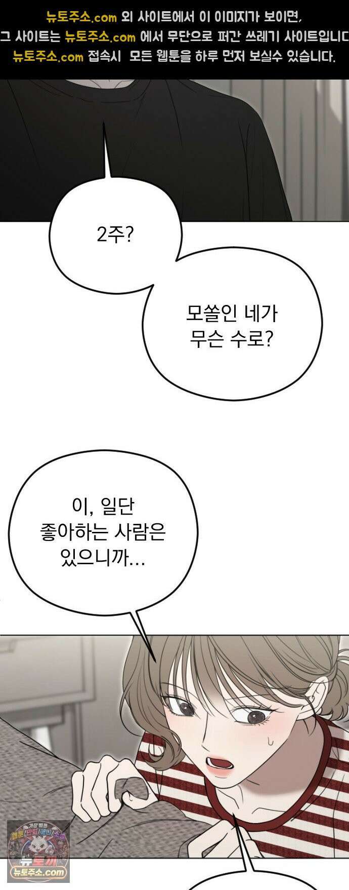 1인칭 혈육시점 006． 같은 사람 맞아? 51