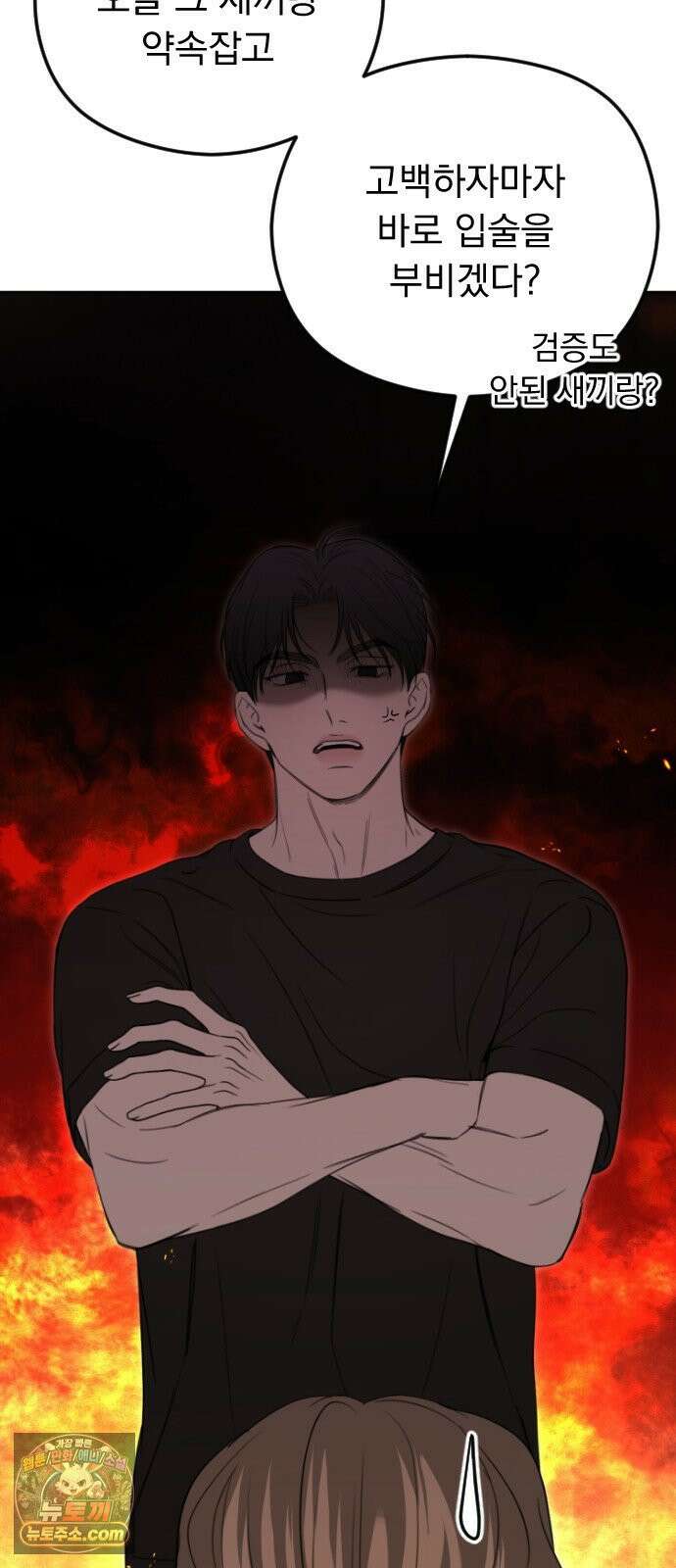 1인칭 혈육시점 006． 같은 사람 맞아? 53