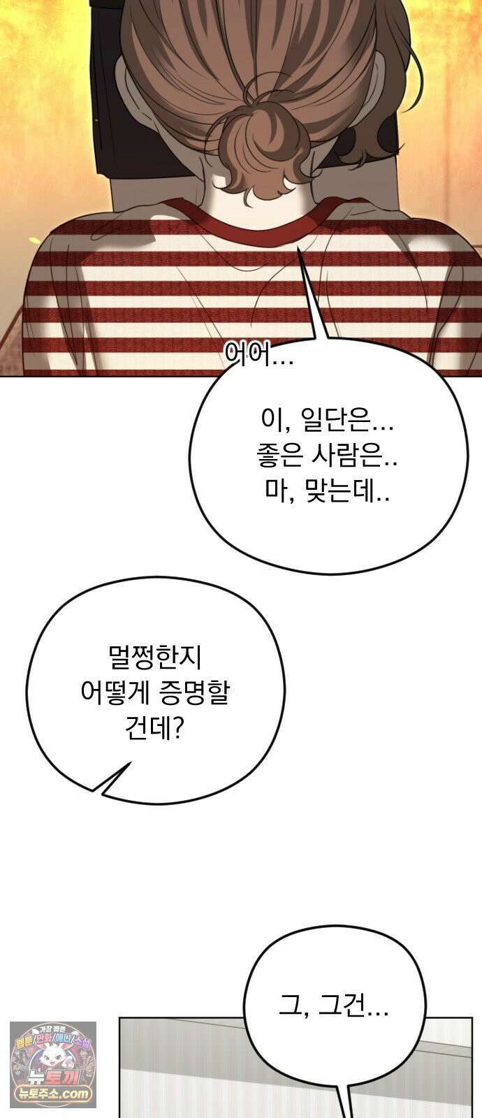1인칭 혈육시점 006． 같은 사람 맞아? 54