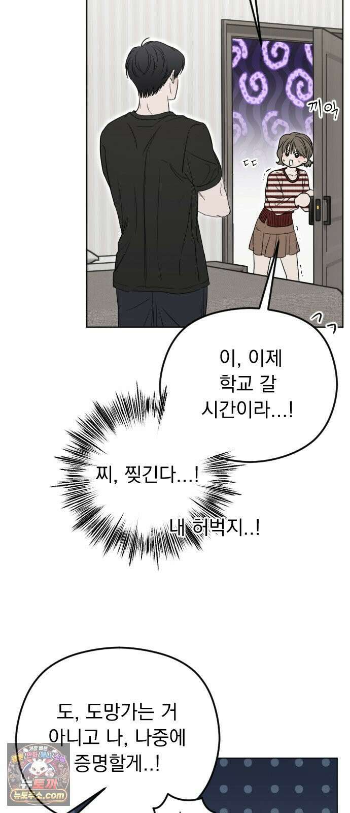 1인칭 혈육시점 006． 같은 사람 맞아? 55