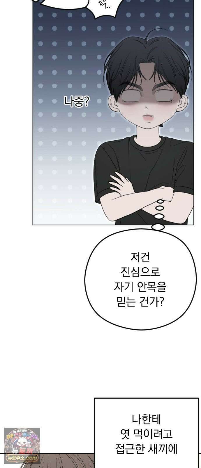 1인칭 혈육시점 006． 같은 사람 맞아? 56