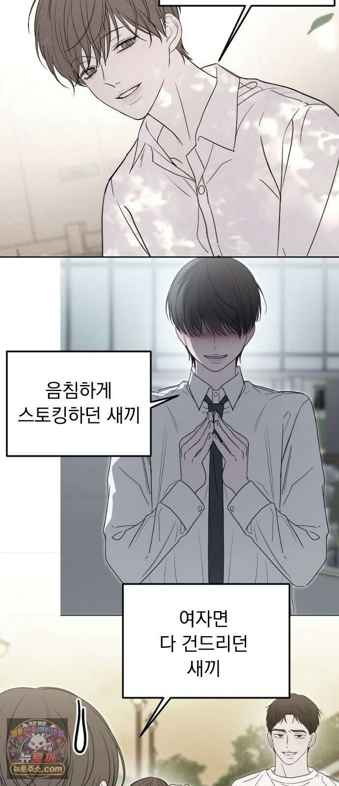 1인칭 혈육시점 006． 같은 사람 맞아? 57