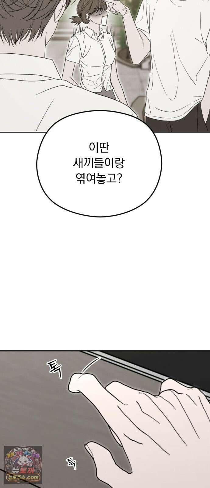 1인칭 혈육시점 006． 같은 사람 맞아? 58