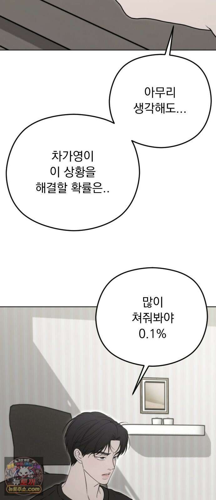 1인칭 혈육시점 006． 같은 사람 맞아? 59