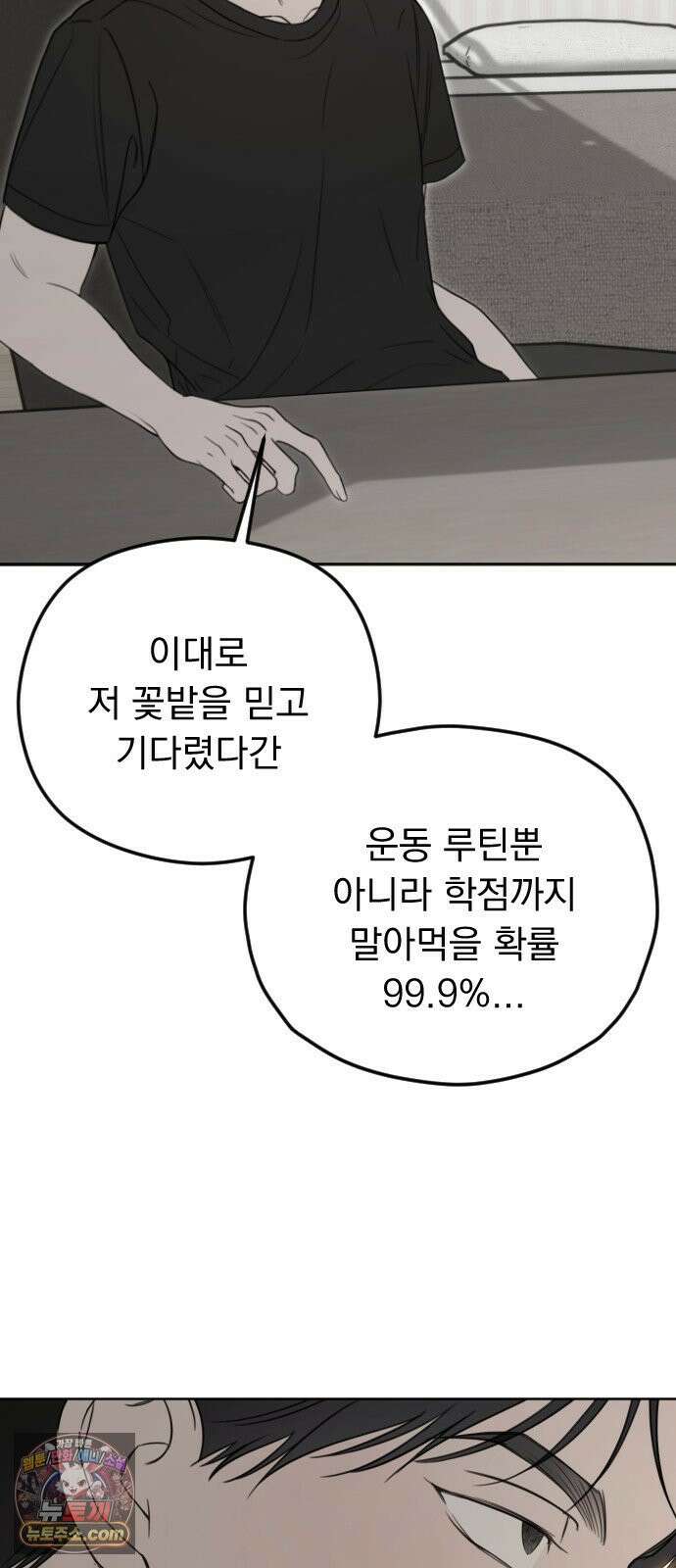 1인칭 혈육시점 006． 같은 사람 맞아? 60