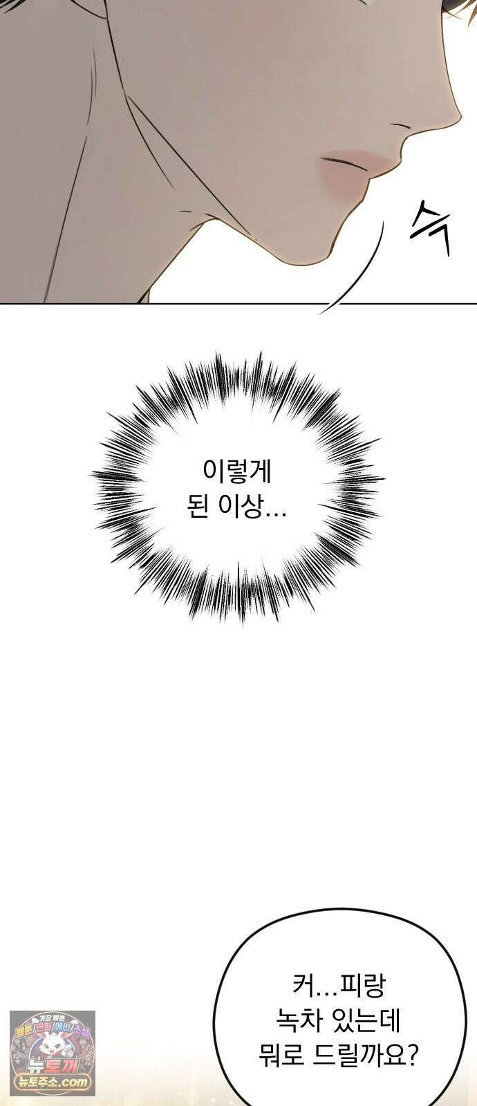 1인칭 혈육시점 006． 같은 사람 맞아? 61