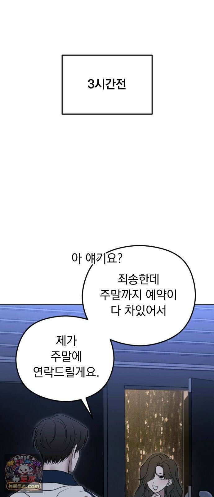 1인칭 혈육시점 006． 같은 사람 맞아? 65