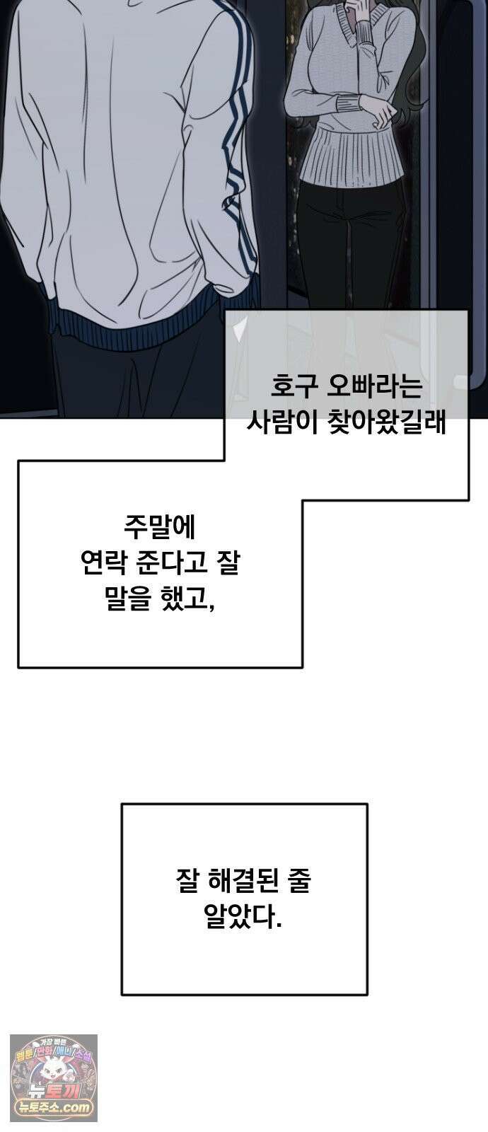 1인칭 혈육시점 006． 같은 사람 맞아? 66