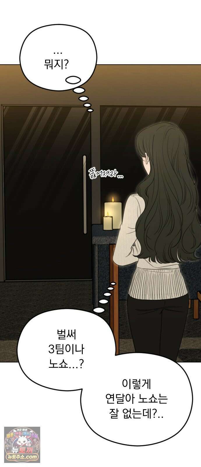 1인칭 혈육시점 006． 같은 사람 맞아? 67