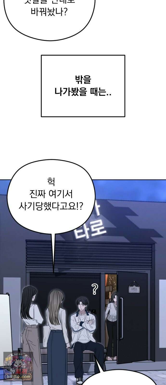 1인칭 혈육시점 006． 같은 사람 맞아? 69