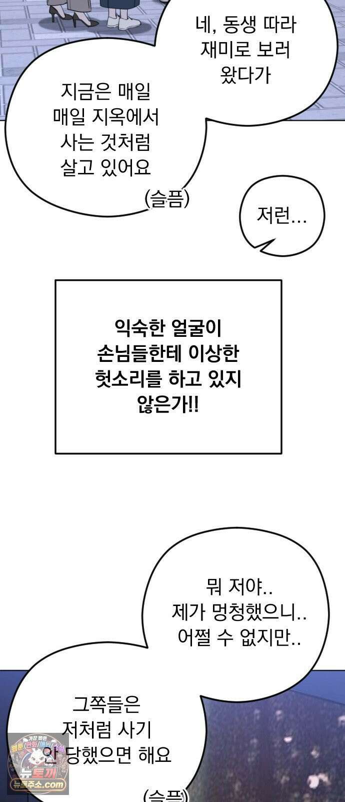 1인칭 혈육시점 006． 같은 사람 맞아? 70