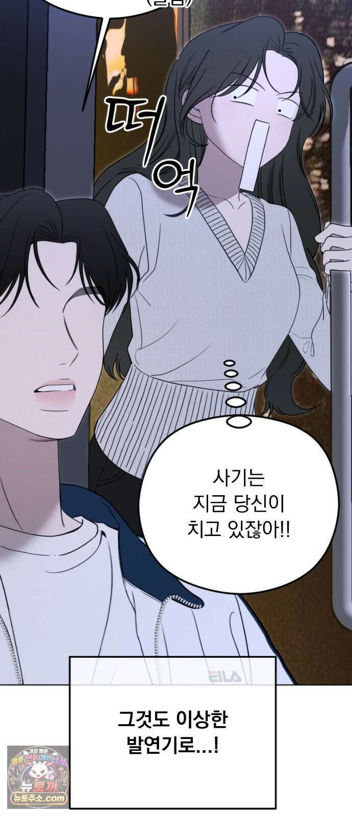 1인칭 혈육시점 006． 같은 사람 맞아? 71