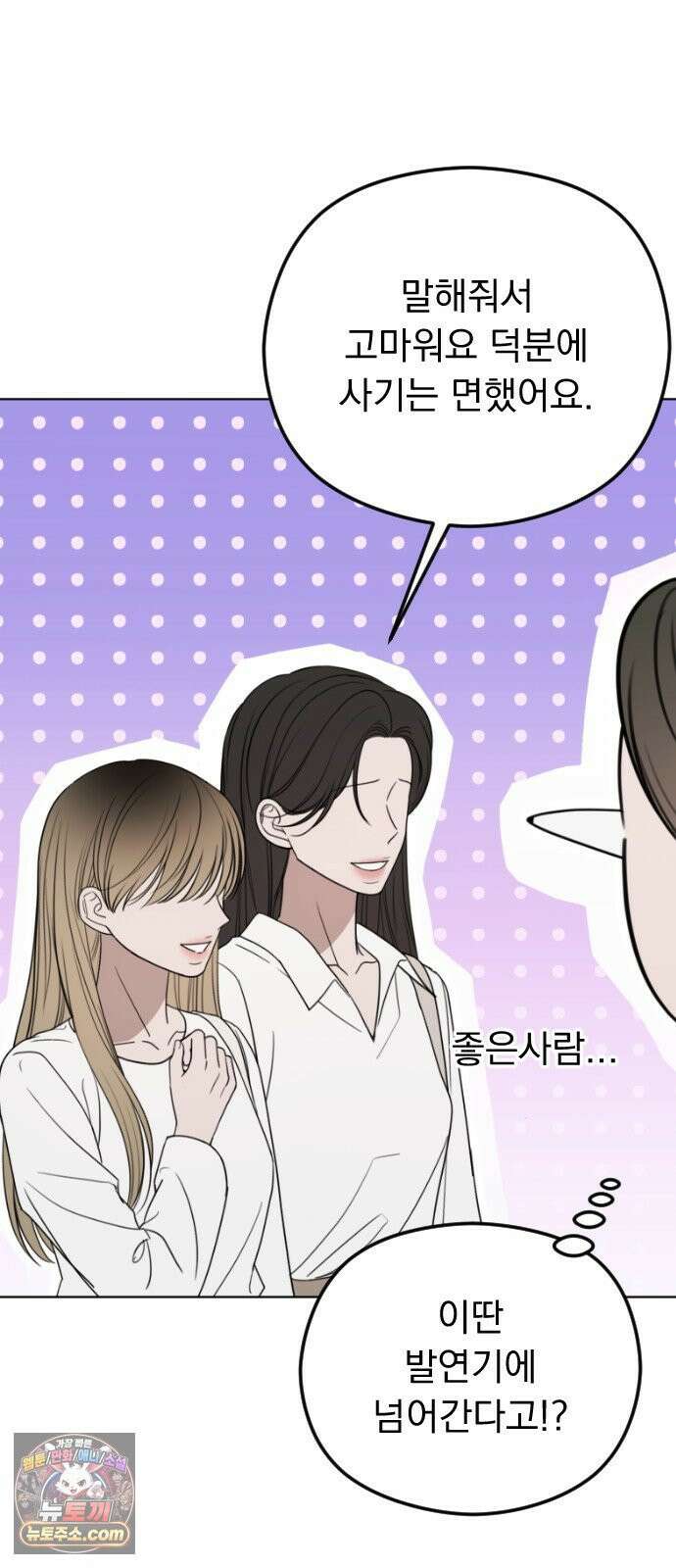 1인칭 혈육시점 006． 같은 사람 맞아? 72