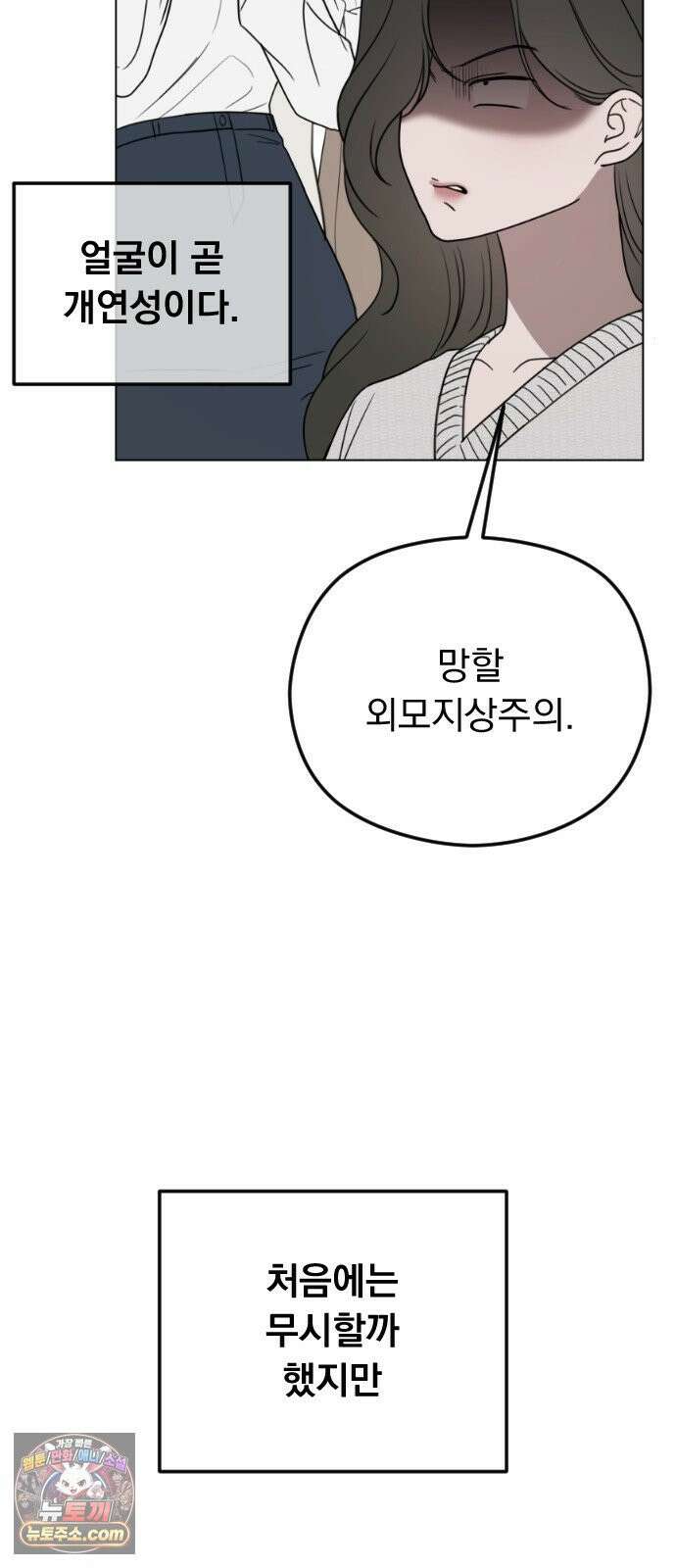 1인칭 혈육시점 006． 같은 사람 맞아? 75