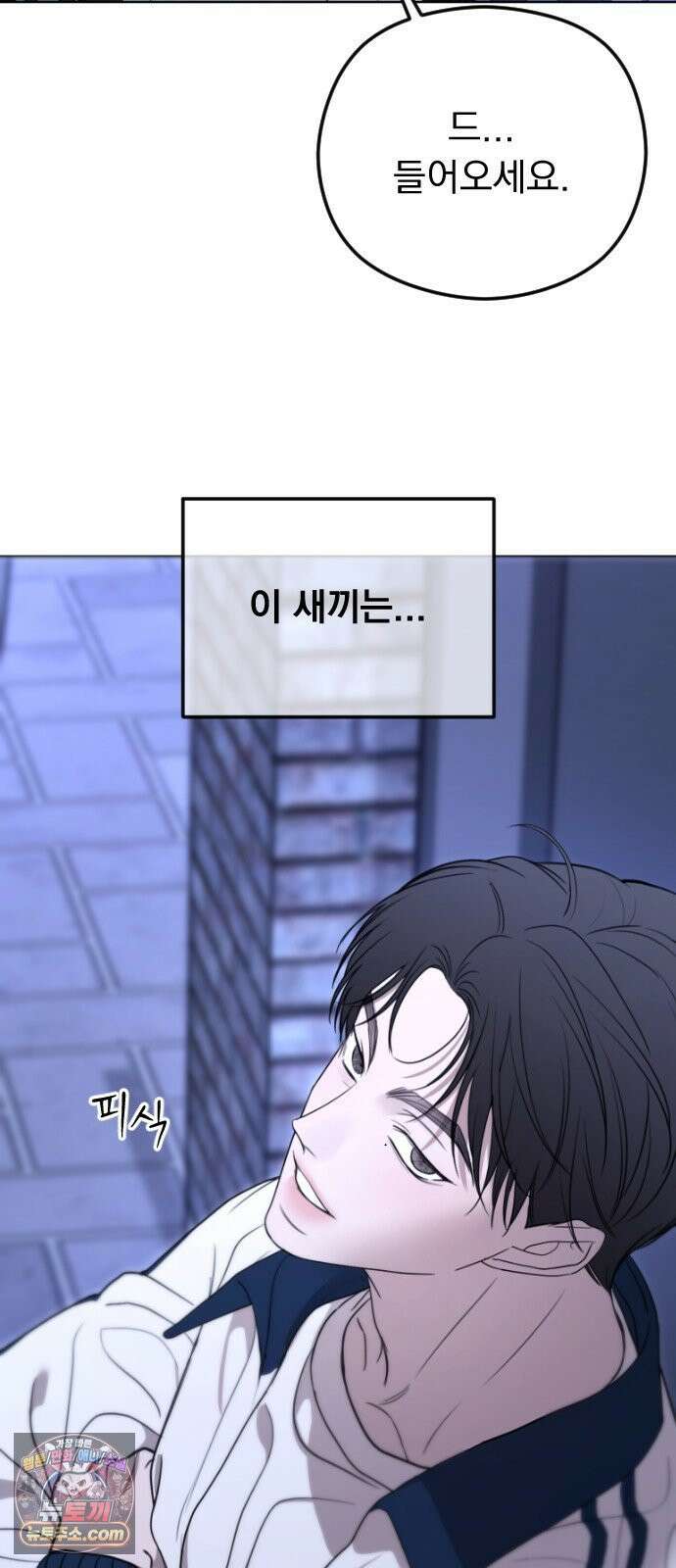 1인칭 혈육시점 006． 같은 사람 맞아? 79