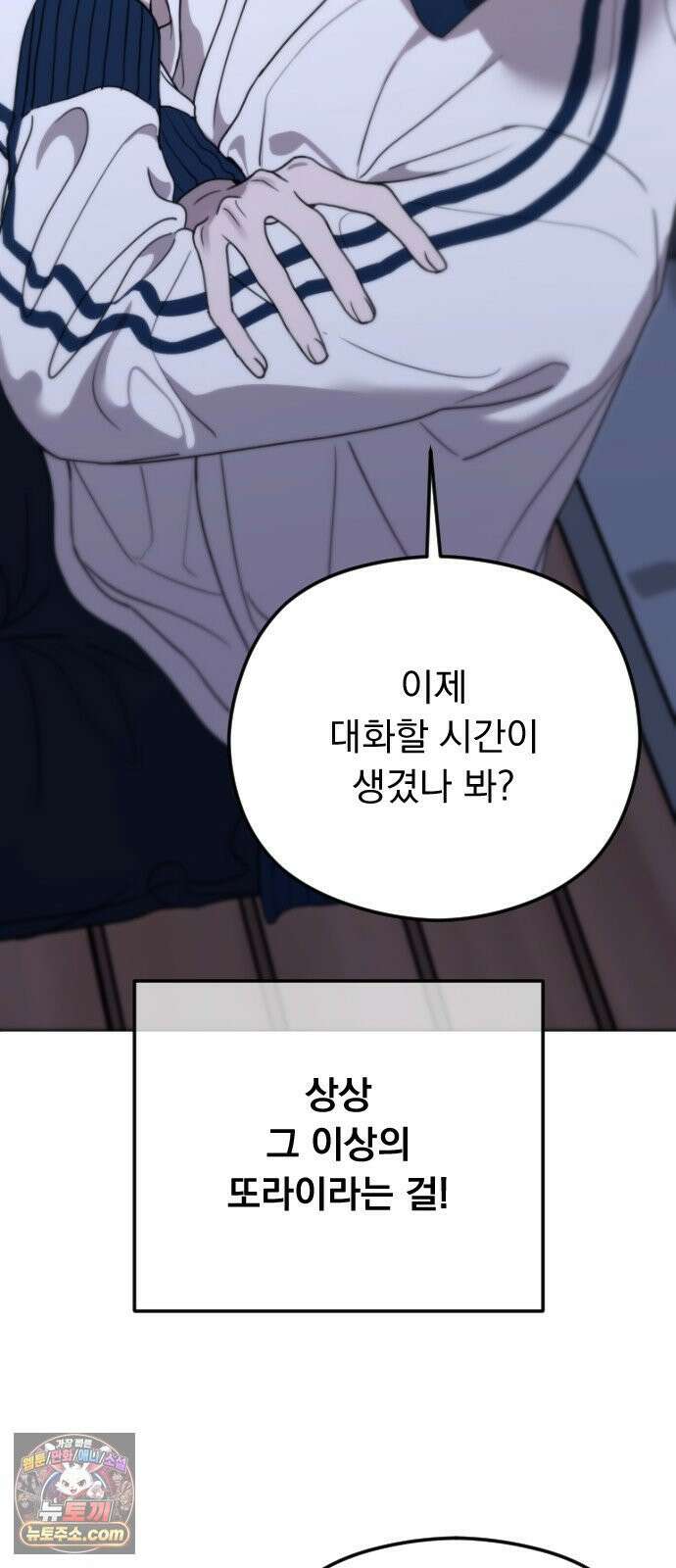 1인칭 혈육시점 006． 같은 사람 맞아? 80
