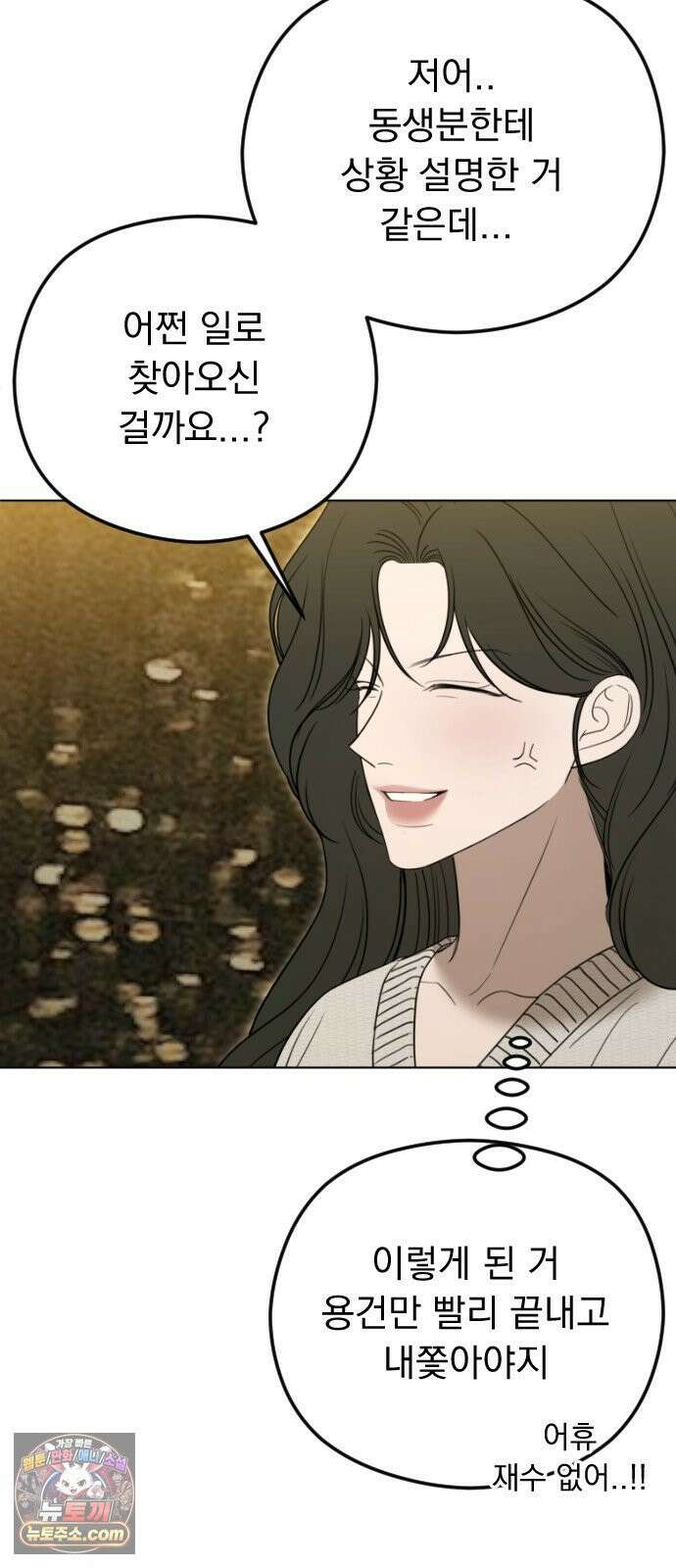 1인칭 혈육시점 006． 같은 사람 맞아? 81