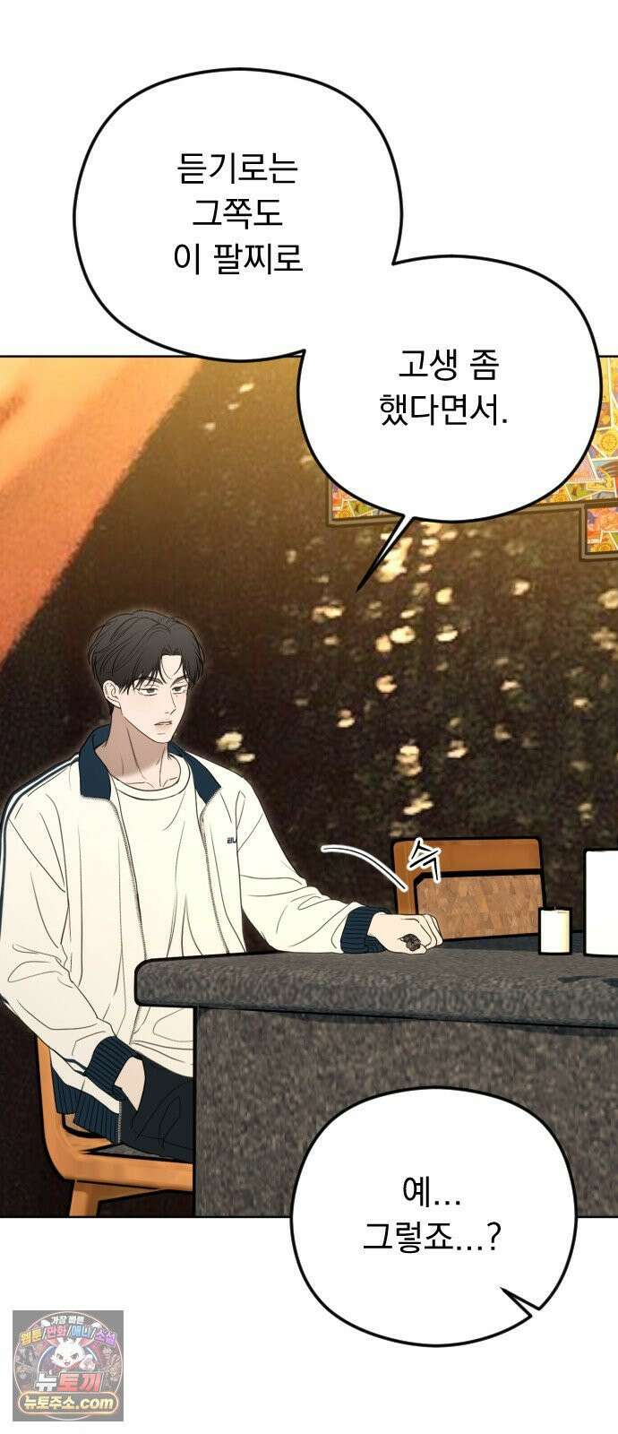 1인칭 혈육시점 006． 같은 사람 맞아? 82