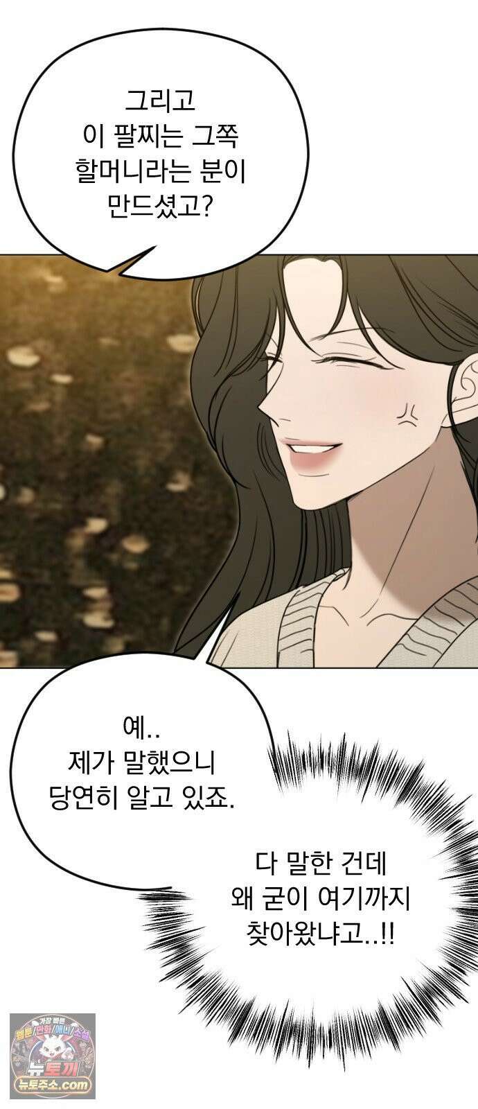 1인칭 혈육시점 006． 같은 사람 맞아? 83