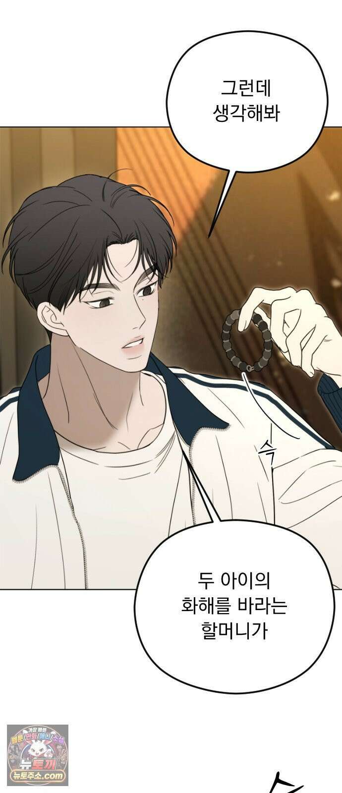 1인칭 혈육시점 006． 같은 사람 맞아? 84