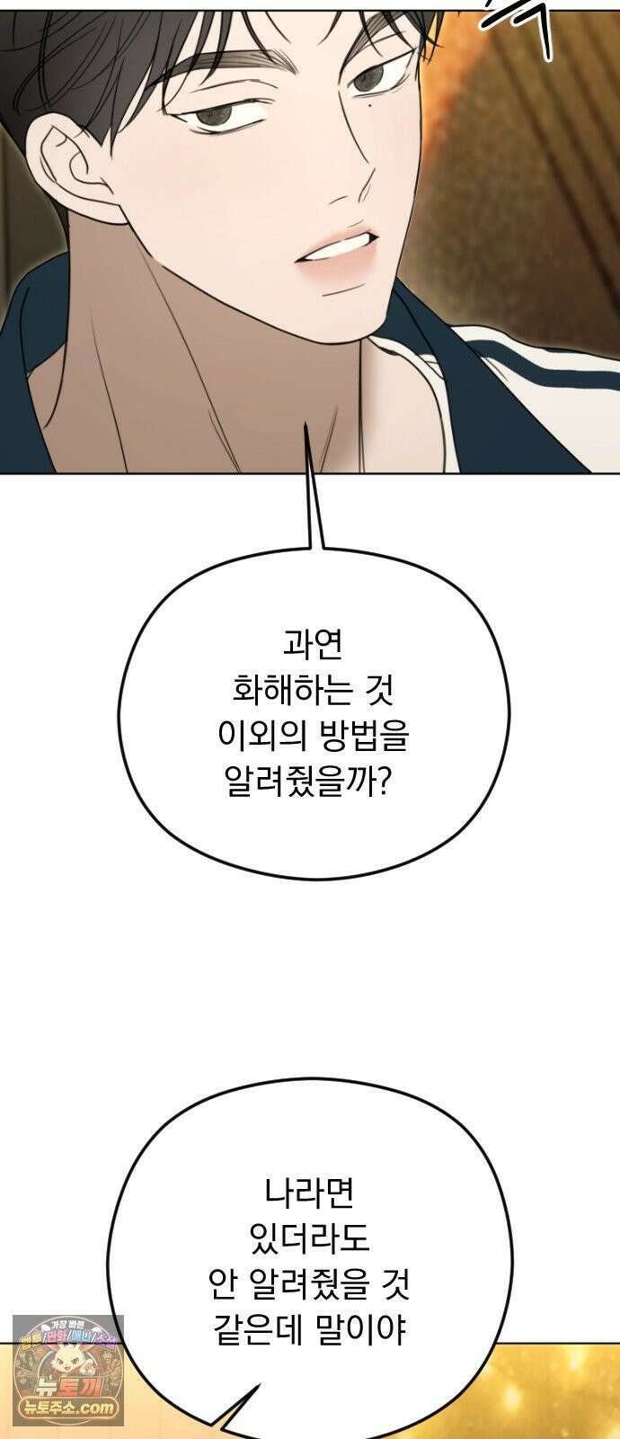 1인칭 혈육시점 006． 같은 사람 맞아? 85