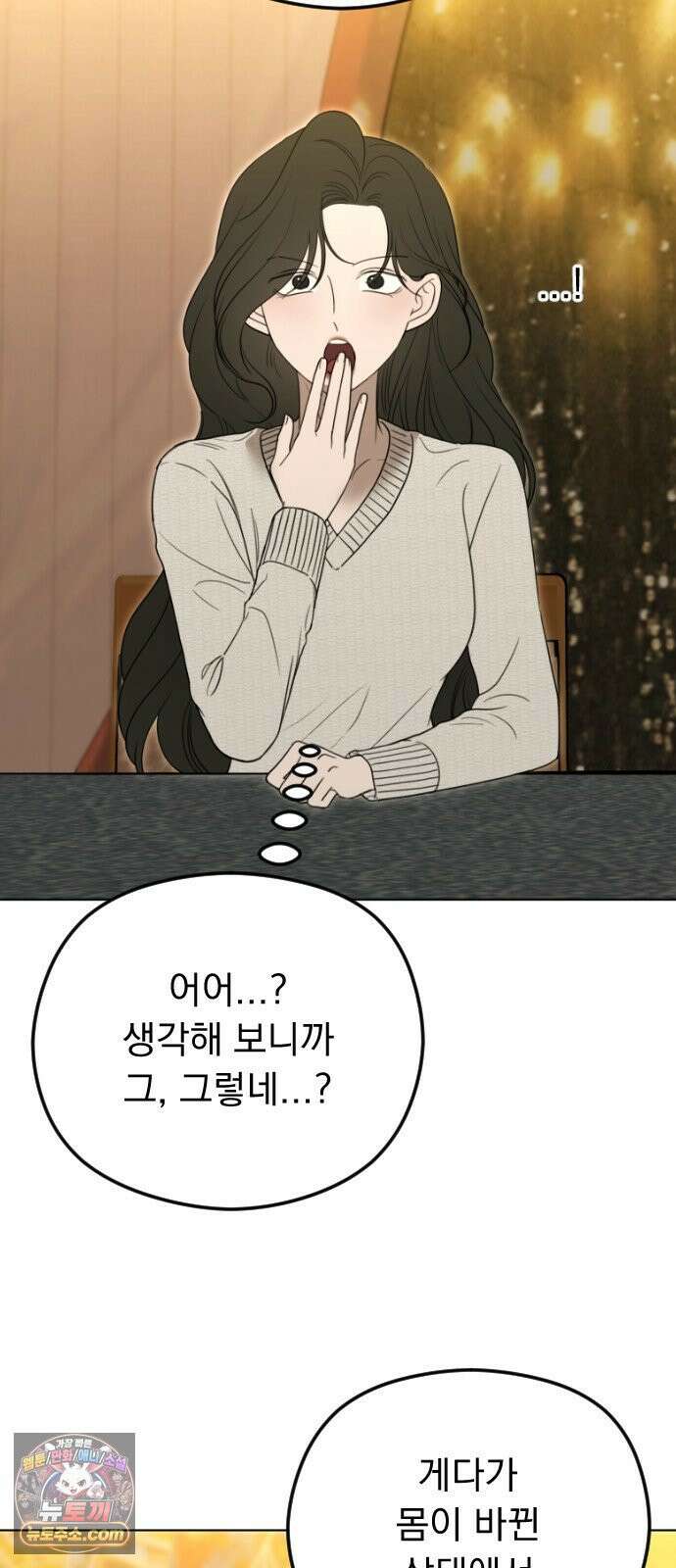 1인칭 혈육시점 006． 같은 사람 맞아? 86