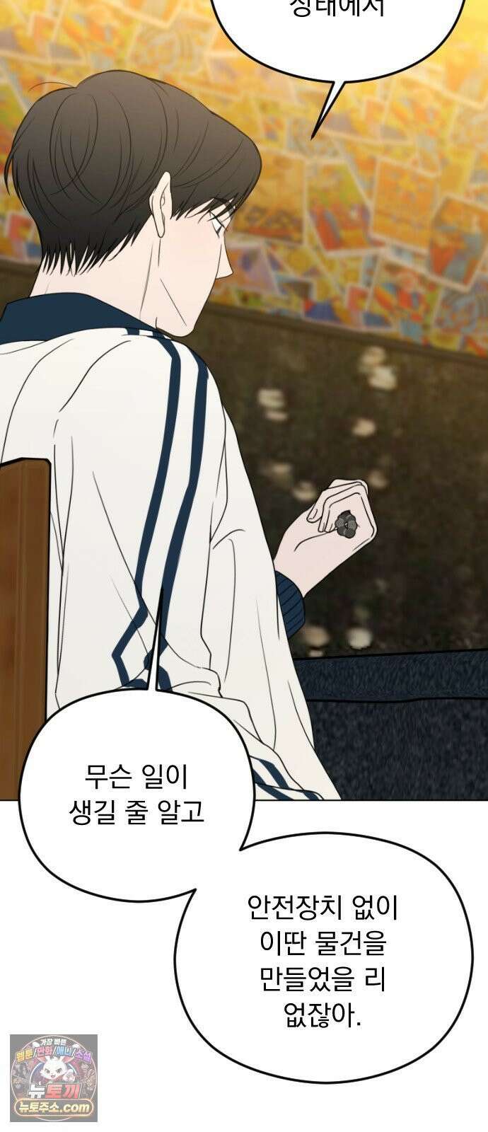 1인칭 혈육시점 006． 같은 사람 맞아? 87
