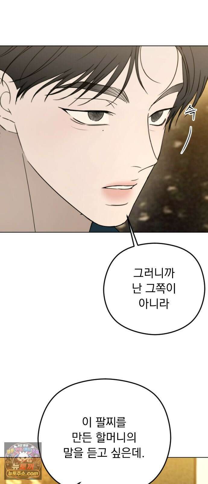 1인칭 혈육시점 006． 같은 사람 맞아? 88