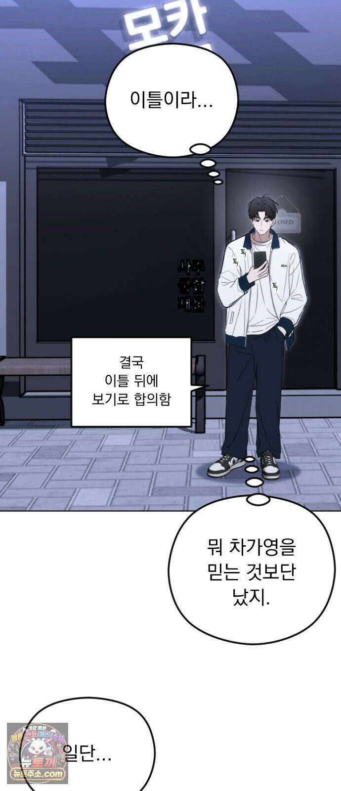 1인칭 혈육시점 006． 같은 사람 맞아? 91