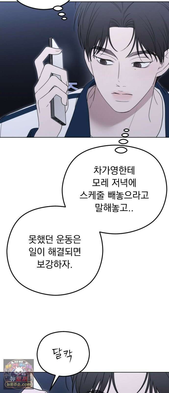 1인칭 혈육시점 006． 같은 사람 맞아? 92