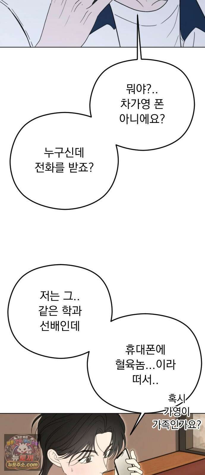 1인칭 혈육시점 006． 같은 사람 맞아? 94