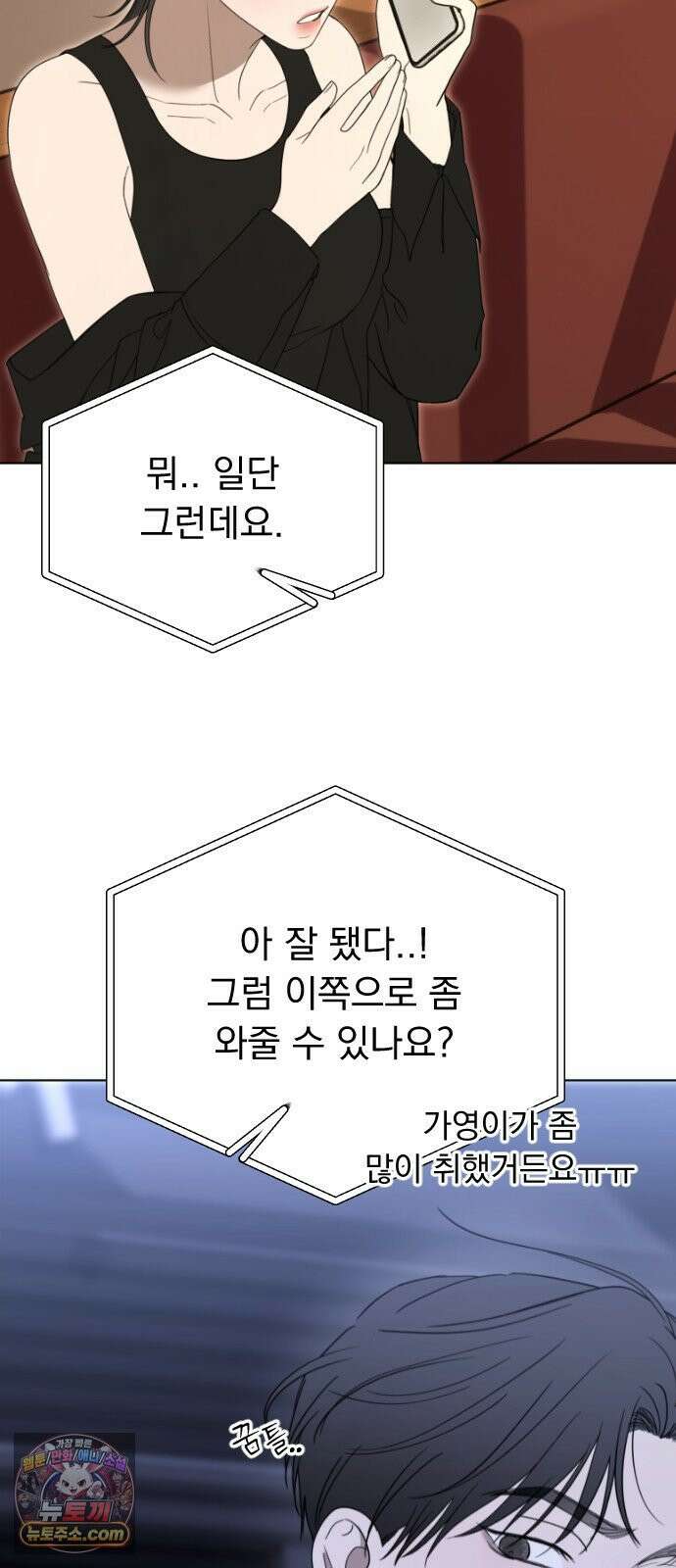 1인칭 혈육시점 006． 같은 사람 맞아? 95