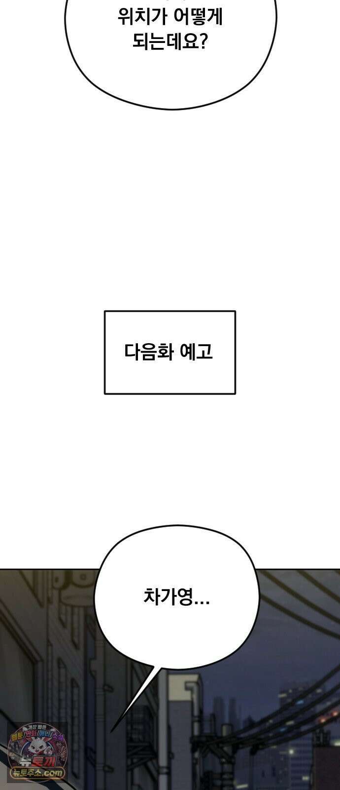 1인칭 혈육시점 006． 같은 사람 맞아? 97