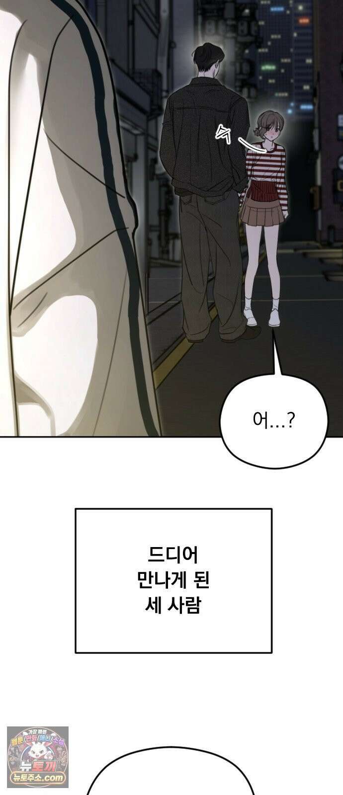 1인칭 혈육시점 006． 같은 사람 맞아? 98